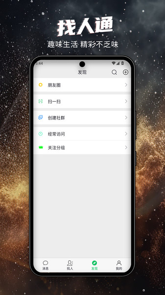 找人通7.0.54 便捷生活助手