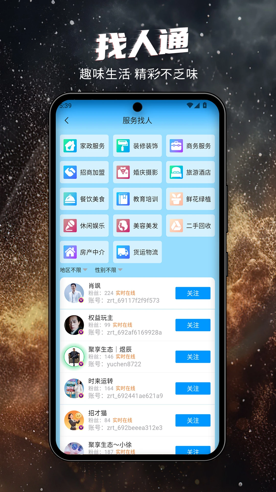找人通7.0.54 便捷生活助手