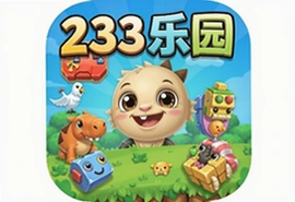 233乐园免费游戏下载安装入口