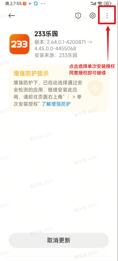 233乐园下载免费游戏 安装失败闪退 权限设置 解决办法