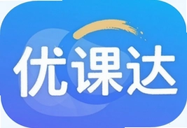 优课达app手机下载官方版安装入口