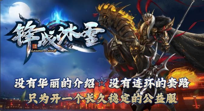 锋战冰雪手游下载正版 锋战冰雪手游下载正版