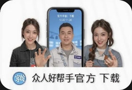 众人好帮手官方手机版下载安装最新版