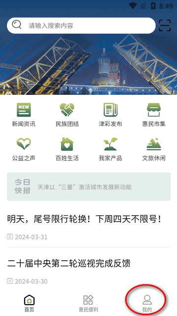 掌上惠民官方版app下载苹果安卓安装步骤配图