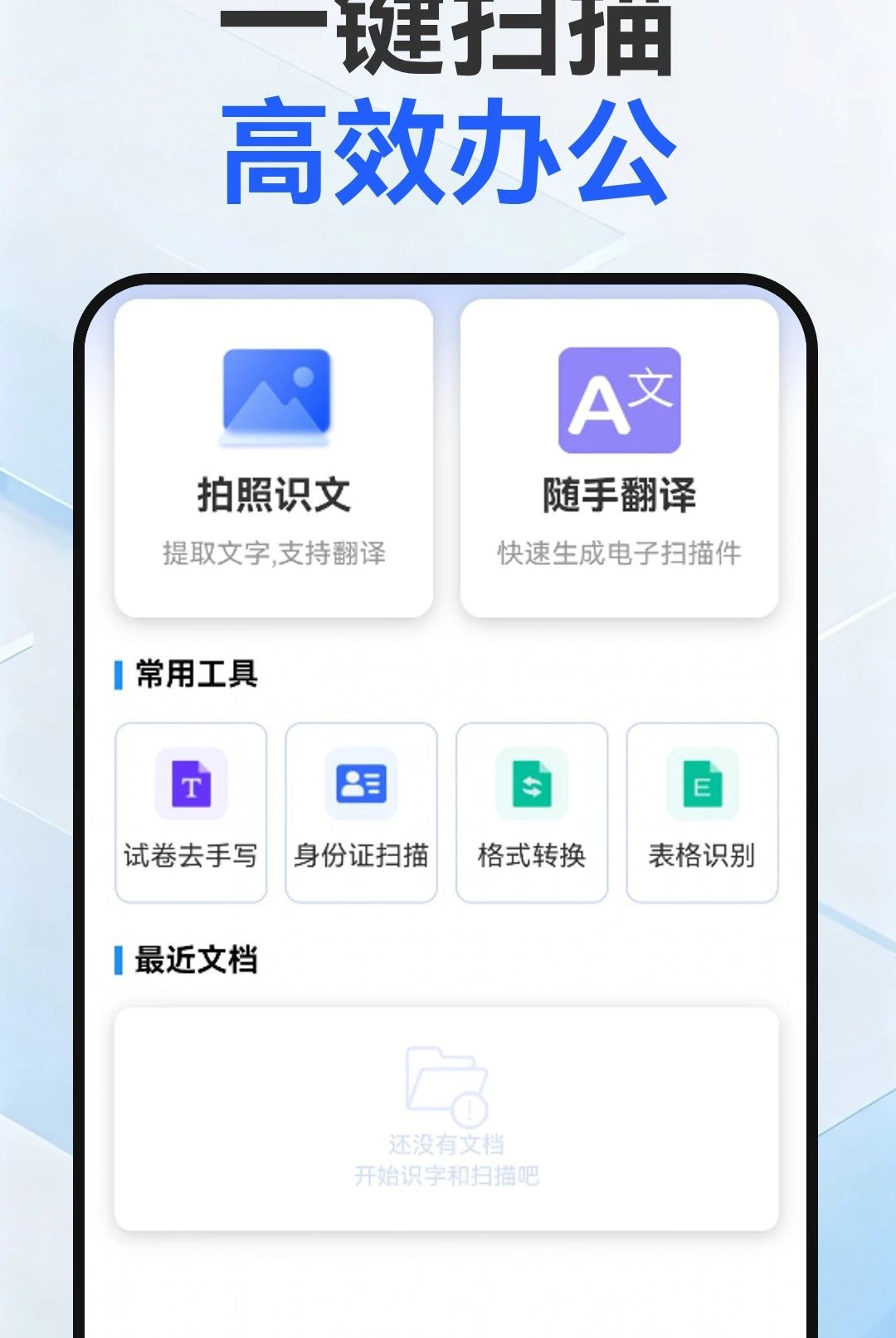 智云扫描1.0.2 手机扫描工具 智云扫描1.0.2 手机扫描工具