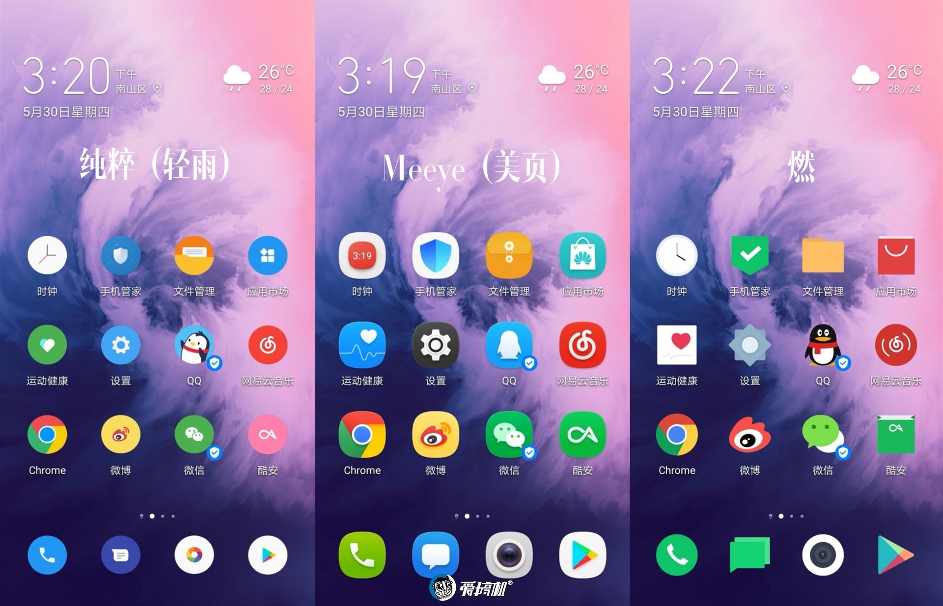 帕皮星球 安卓版 桌面美化效果图
