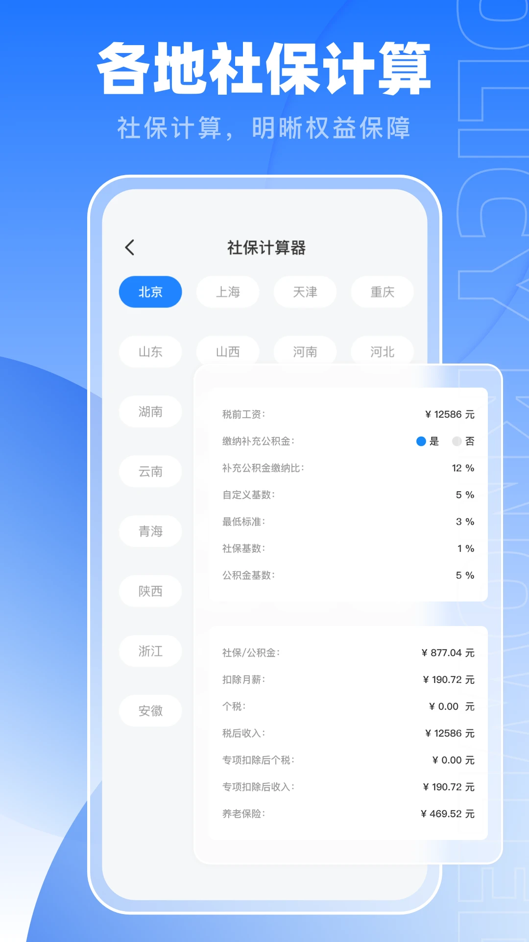 医保通1.0.2 医保查询助手