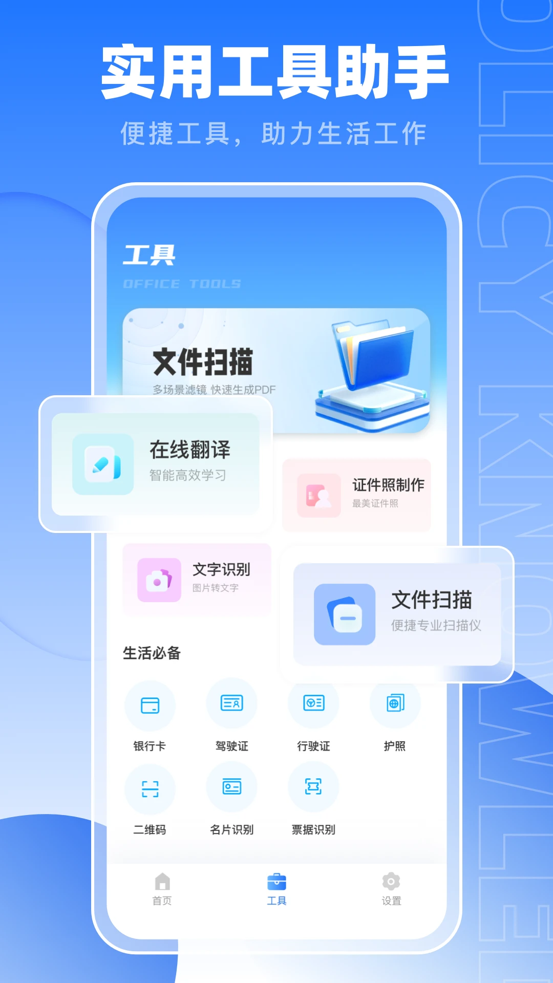 医保通1.0.2 医保查询助手