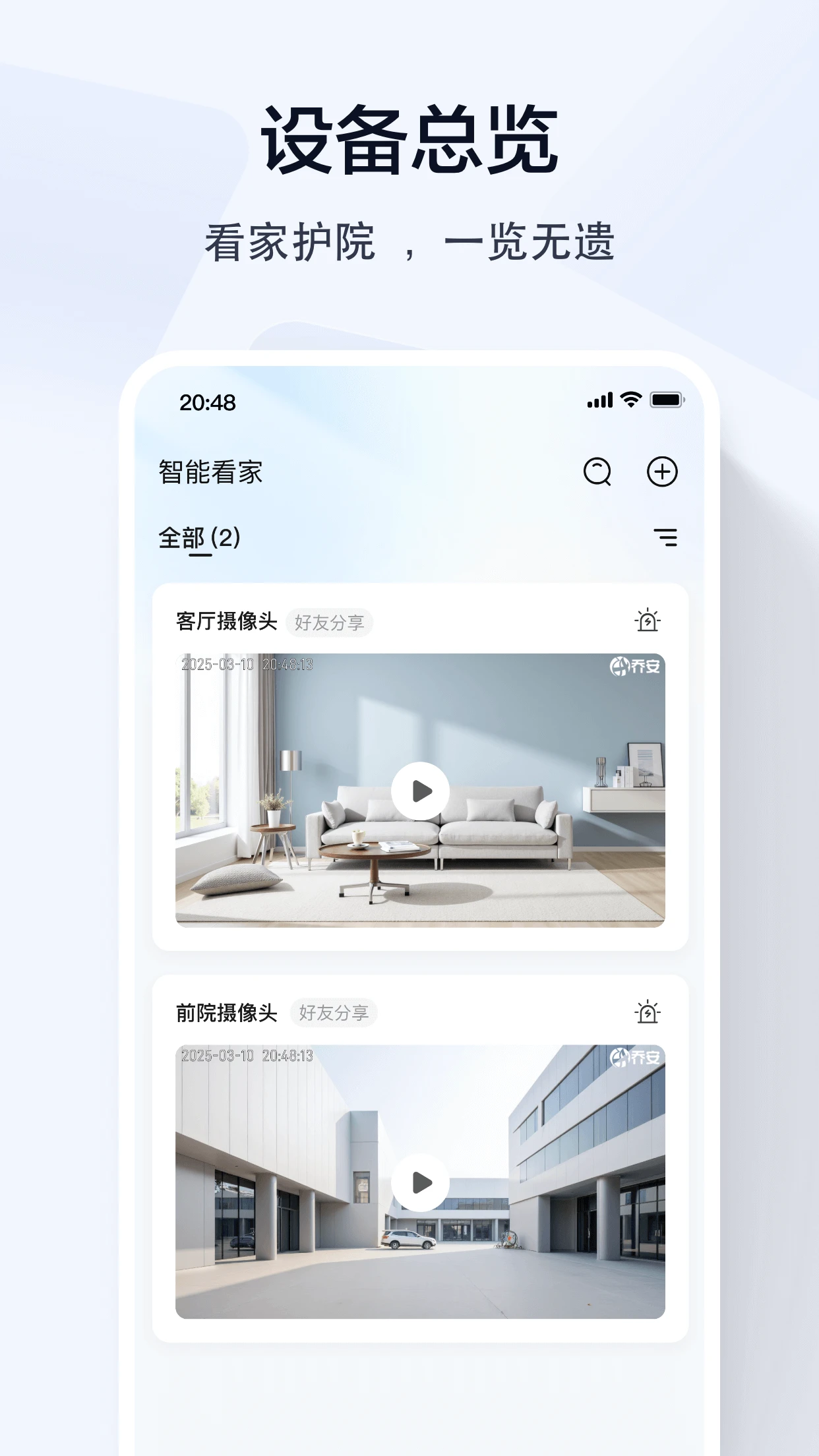 乔安智联5.3.22.40 2026 智能监控