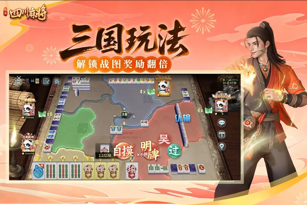 指尖四川麻将7.20.870 掌上竞技