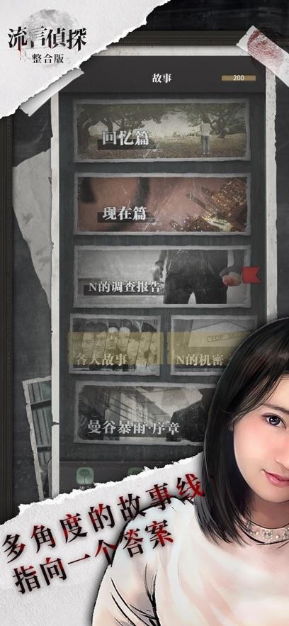 流言侦探2.5.2最新完整安卓版安装包版本号核对画面