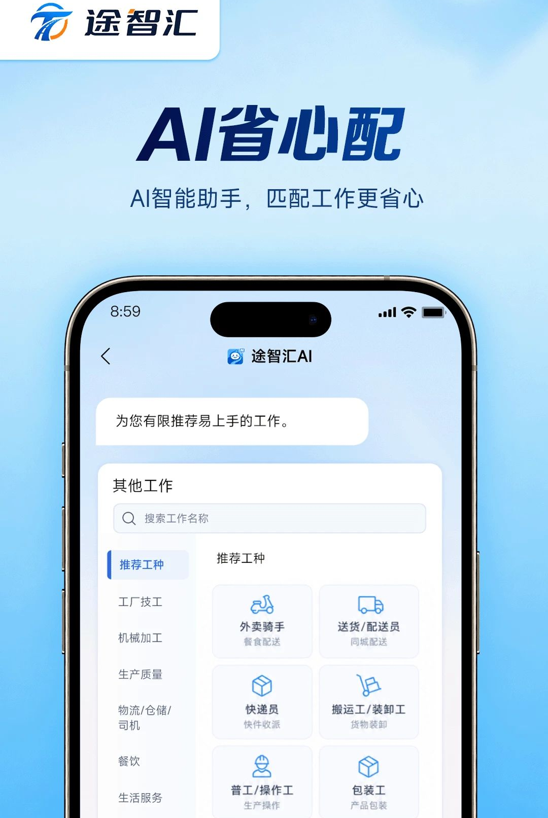 途智汇1.0.0 智能出行助手