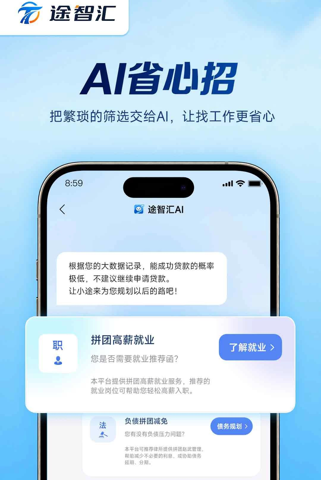 途智汇1.0.0 智能出行助手