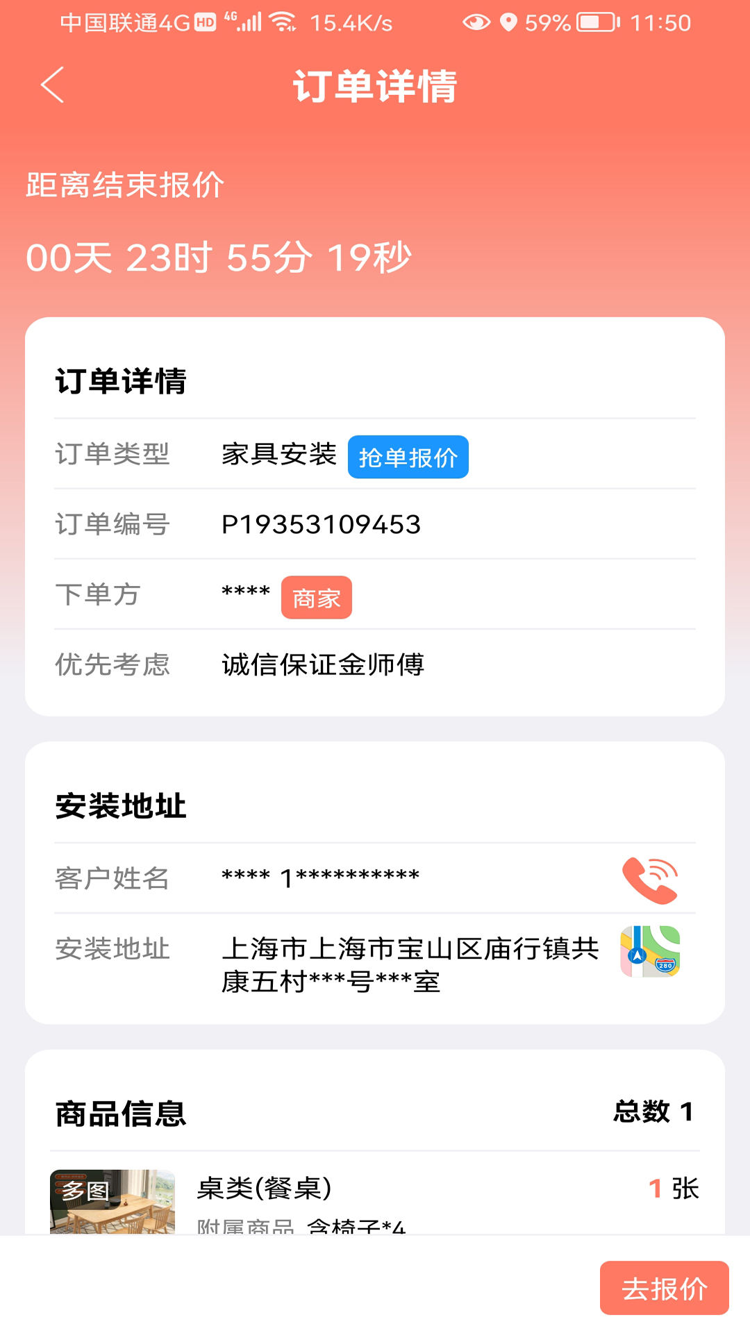 师傅点点 安卓版 订单大厅界面