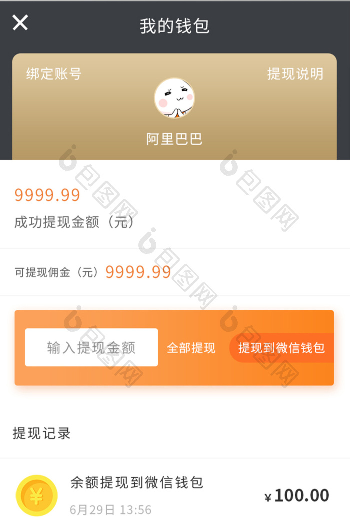 师傅点点 安卓版 钱包提现界面