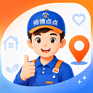 师傅点点8.6.20260921 师傅接单工具