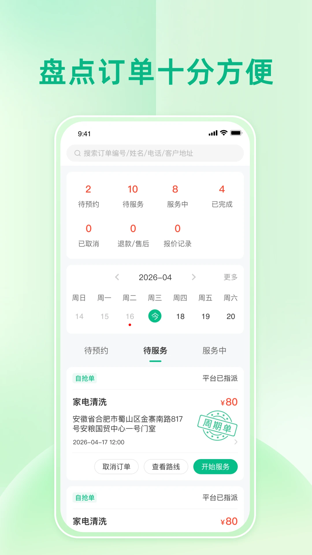 师傅点点8.6.20260921 师傅接单工具 师傅点点8.6.20260921 师傅接单工具