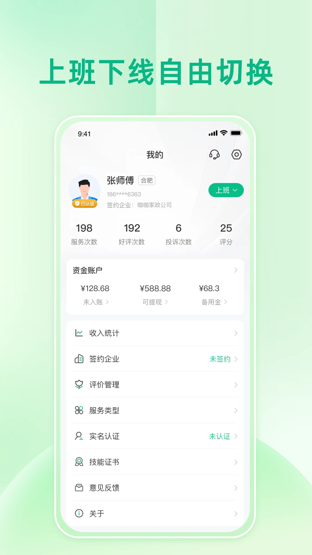 师傅点点8.6.20260921 师傅接单工具 师傅点点8.6.20260921 师傅接单工具