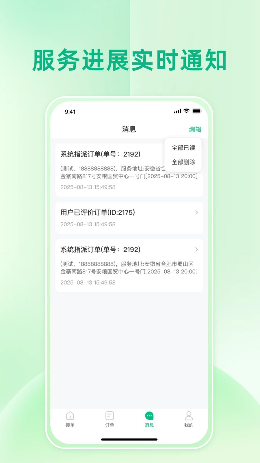 师傅点点8.6.20260921 师傅接单工具 师傅点点8.6.20260921 师傅接单工具