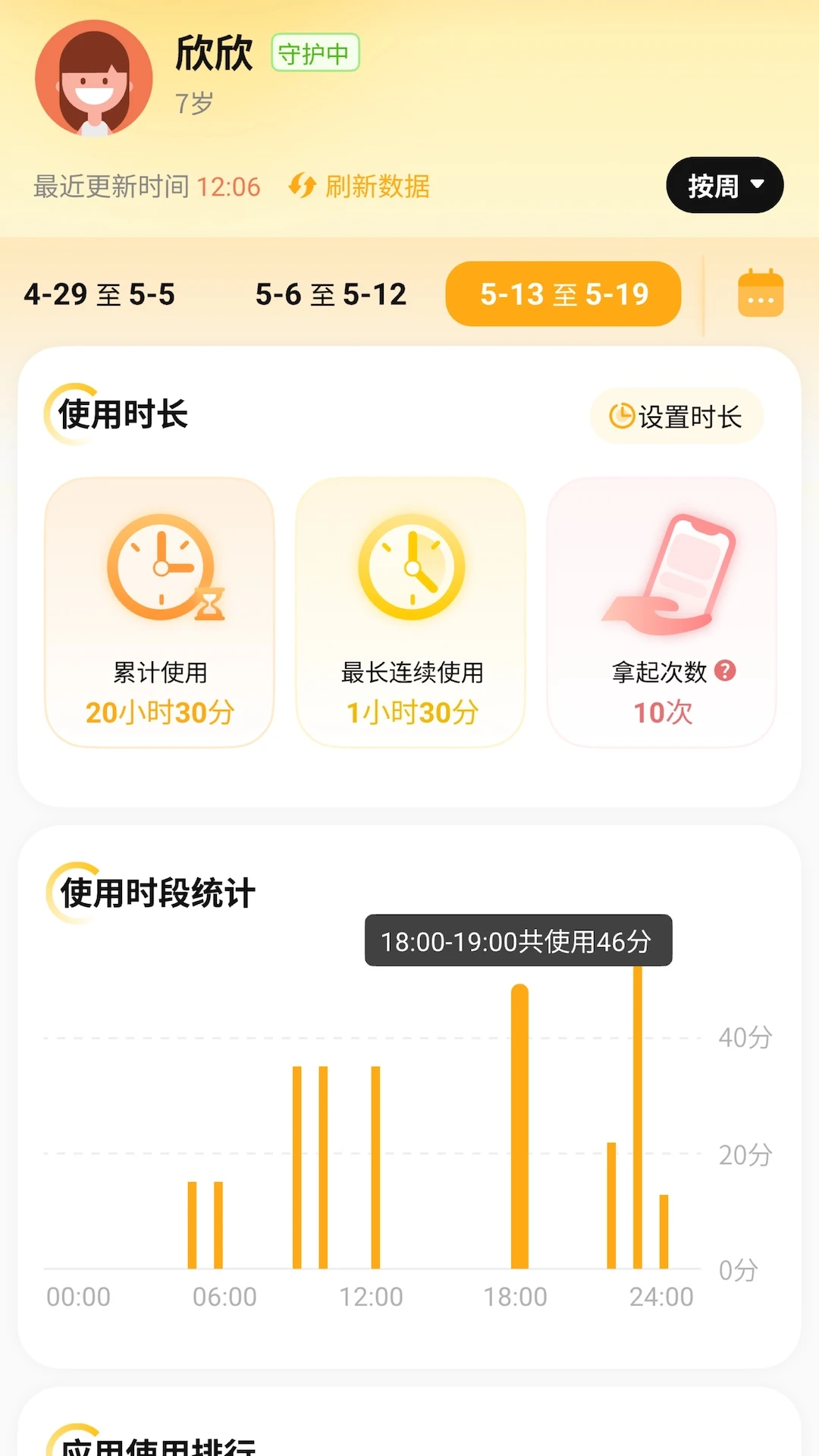 金色花孩子端1.9.0.0f1320.09181429 家长管控端