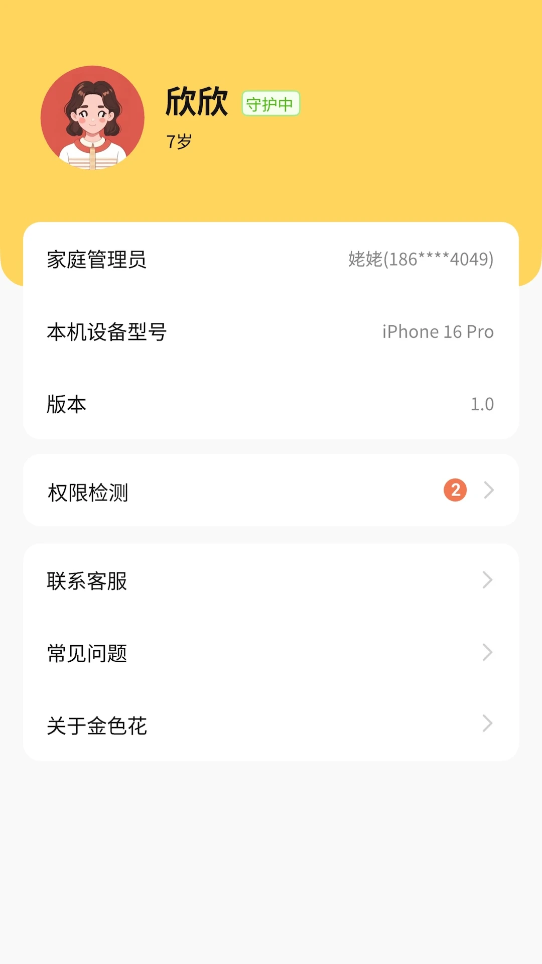 金色花孩子端1.9.0.0f1320.09181429 家长管控端