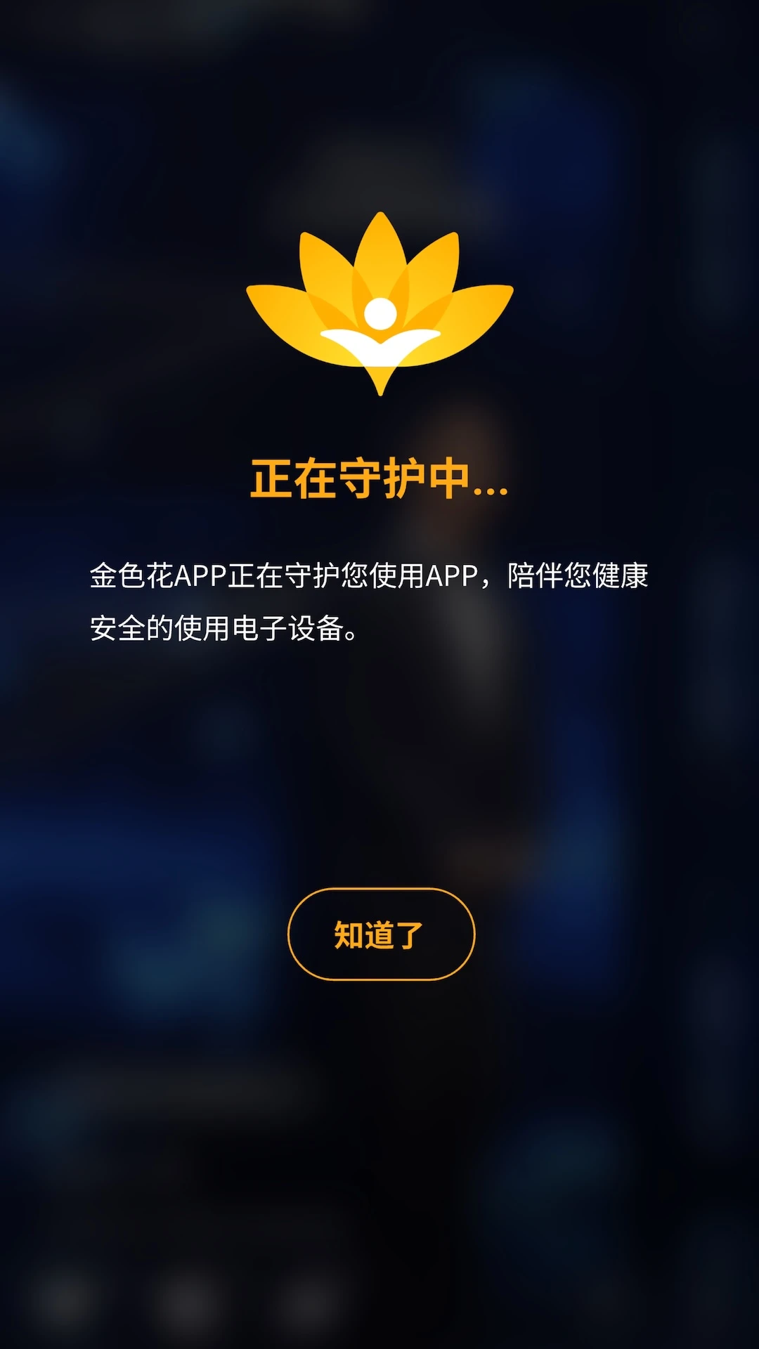 金色花孩子端1.9.0.0f1320.09181429 家长管控端