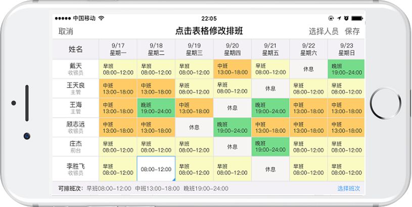 爱排班 安卓版 操作界面