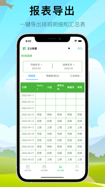爱排班 安卓版 下载安装