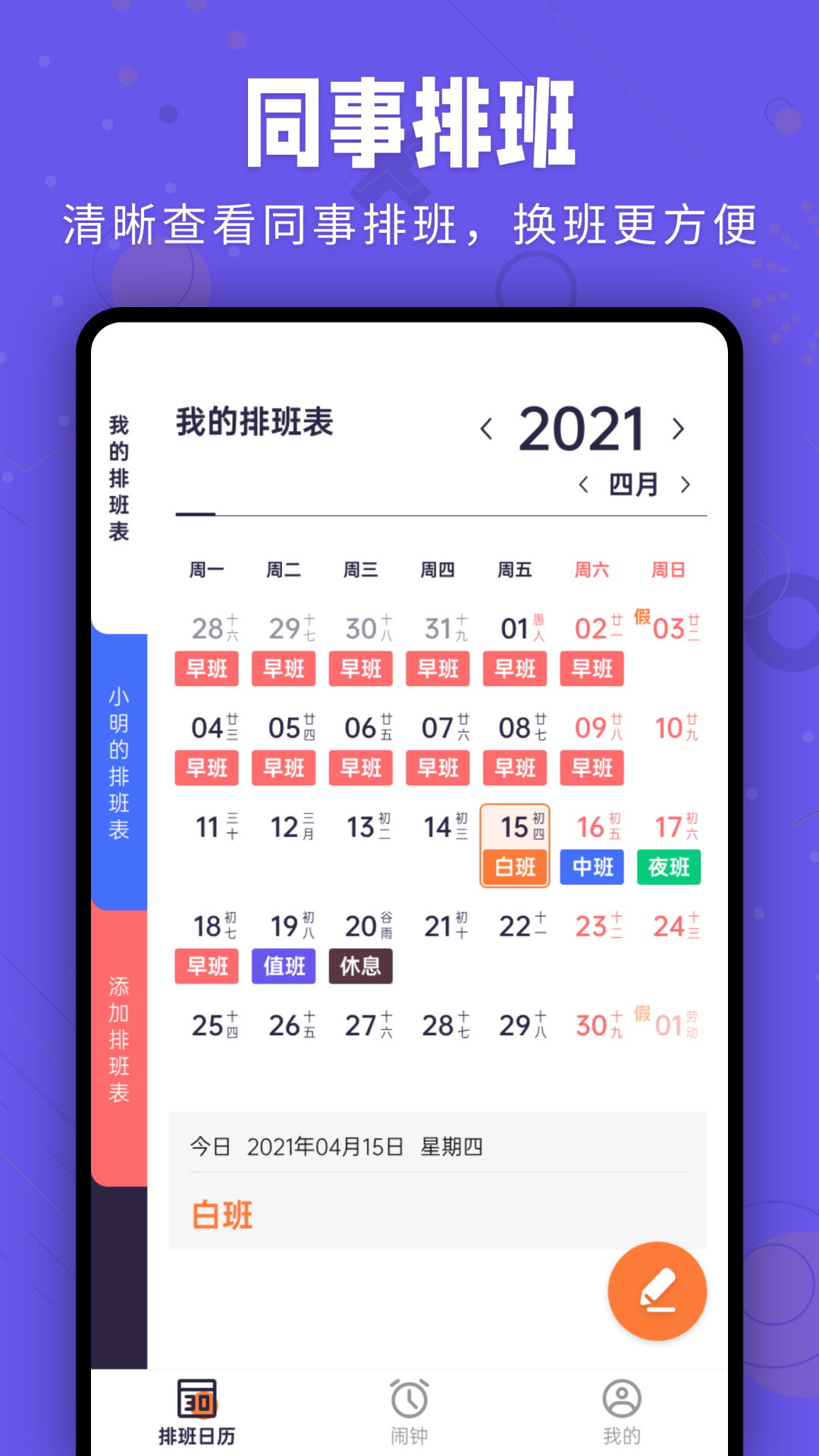 爱排班2.0.0 智能排班管理 爱排班2.0.0 智能排班管理