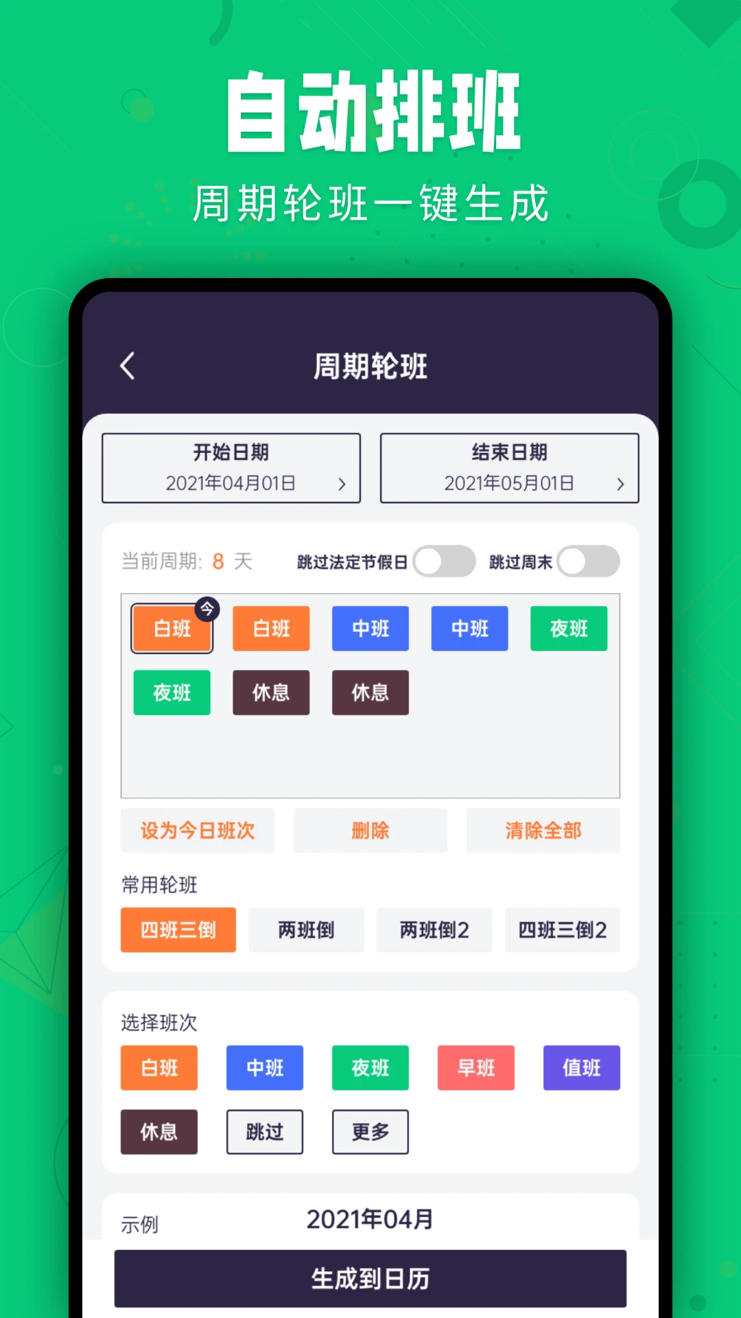 爱排班2.0.0 智能排班管理 爱排班2.0.0 智能排班管理