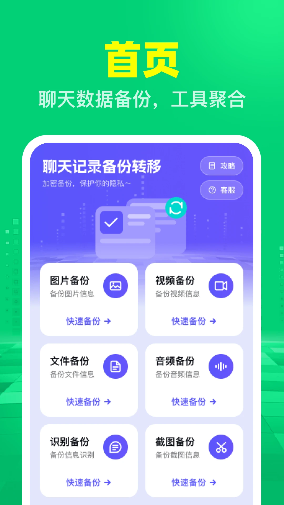 聊天记录备份转移1.0.1 聊天记录迁移 聊天记录备份转移1.0.1 聊天记录迁移
