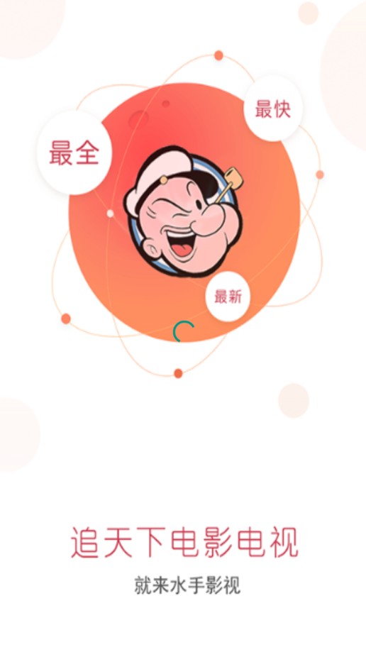 水手影视ios苹果版 水手影视ios苹果版