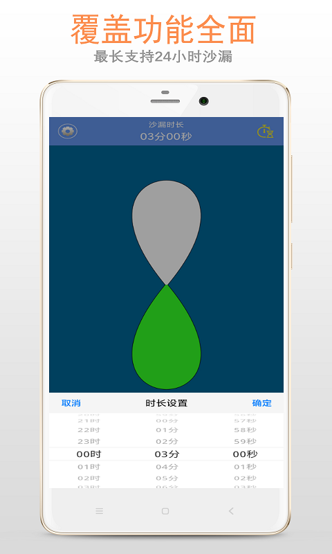 由厝沙漏计时app官方下载最新版设置界面 计时时长和提示音调节