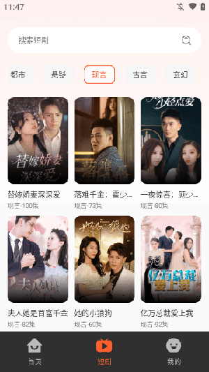 免费短剧全看多 安卓版 功能界面截图