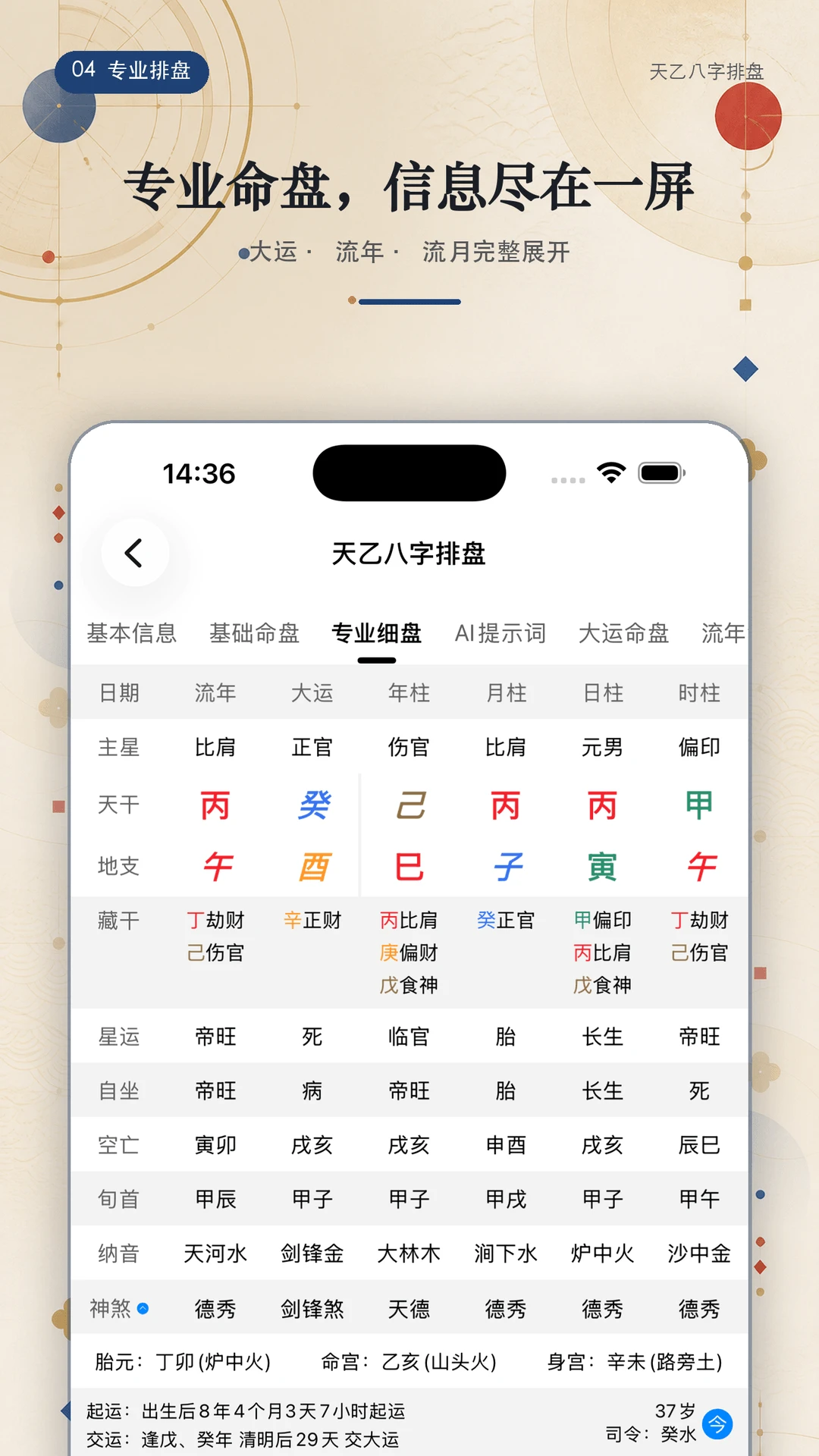 天乙八字排盘2.0.1 八字排盘工具