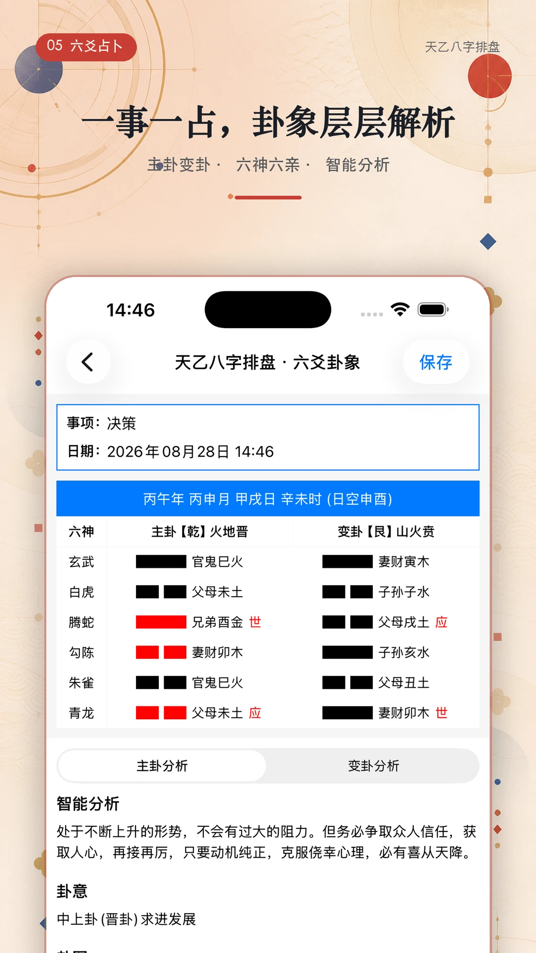 天乙八字排盘2.0.1 八字排盘工具
