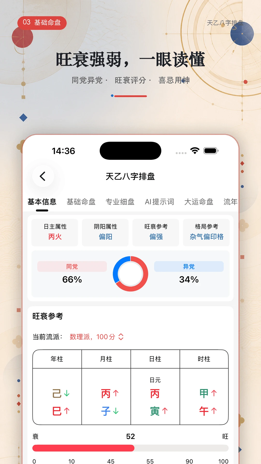 天乙八字排盘2.0.1 八字排盘工具