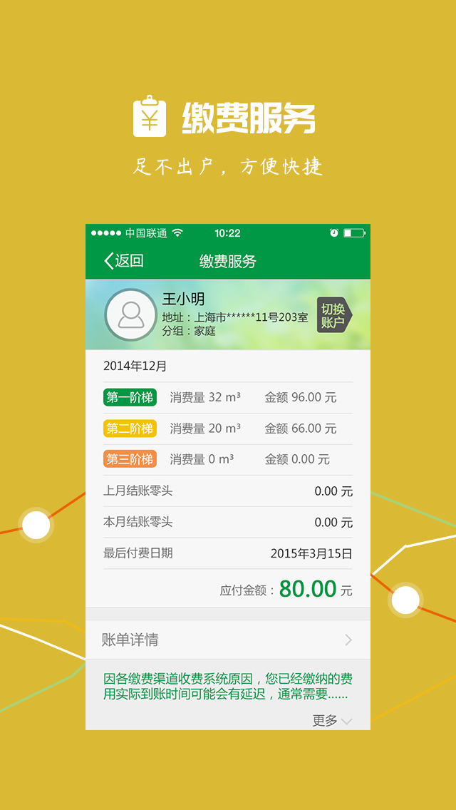 燃气费用计算 安卓版 操作界面