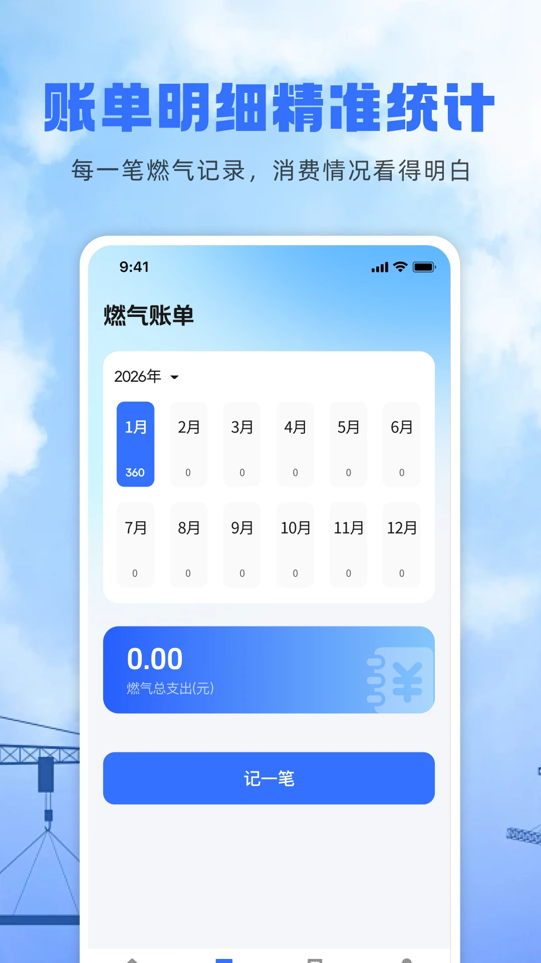 燃气费用计算1.0.1 燃气账单速算 燃气费用计算1.0.1 燃气账单速算