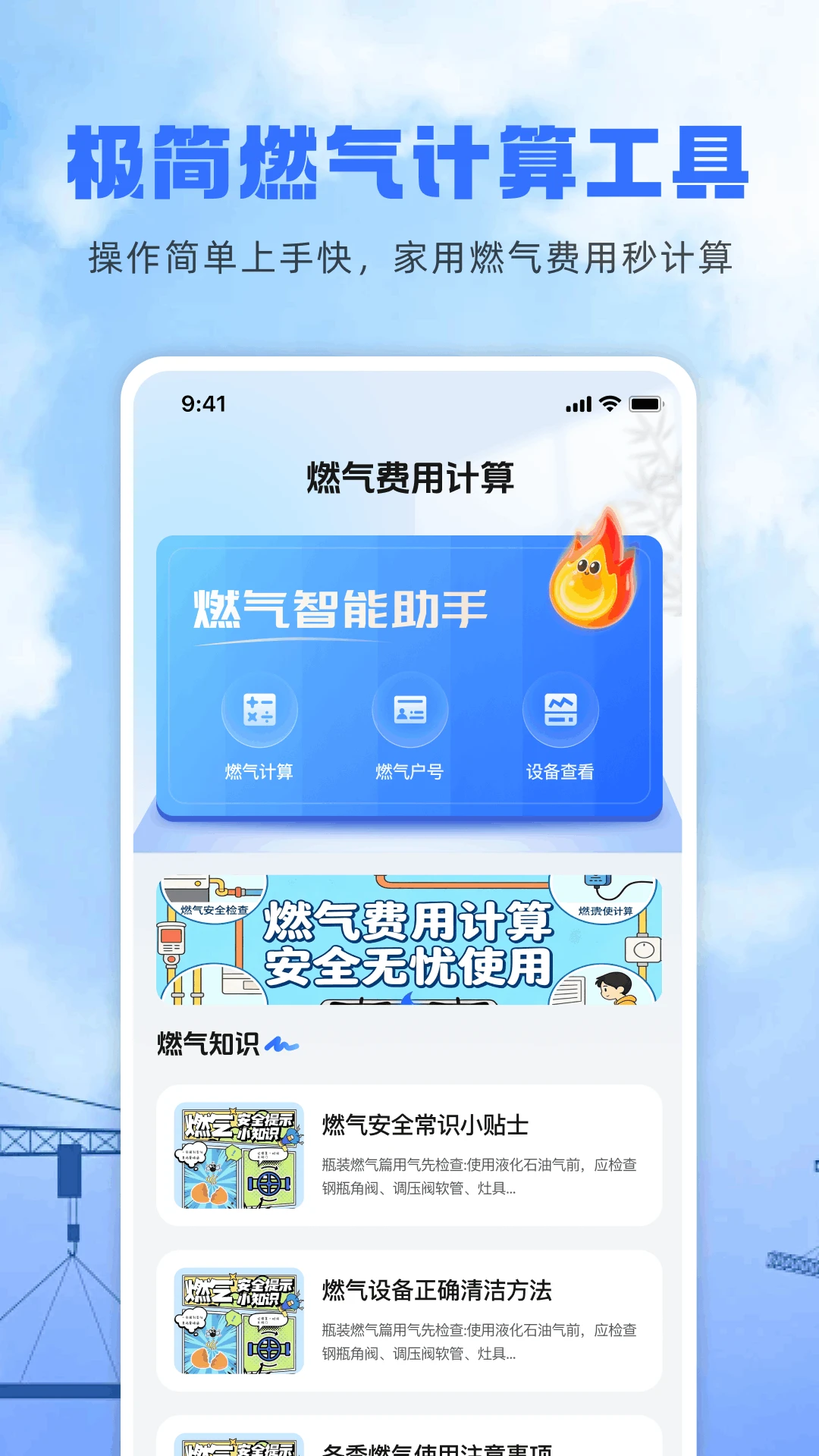 燃气费用计算1.0.1 燃气账单速算 燃气费用计算1.0.1 燃气账单速算