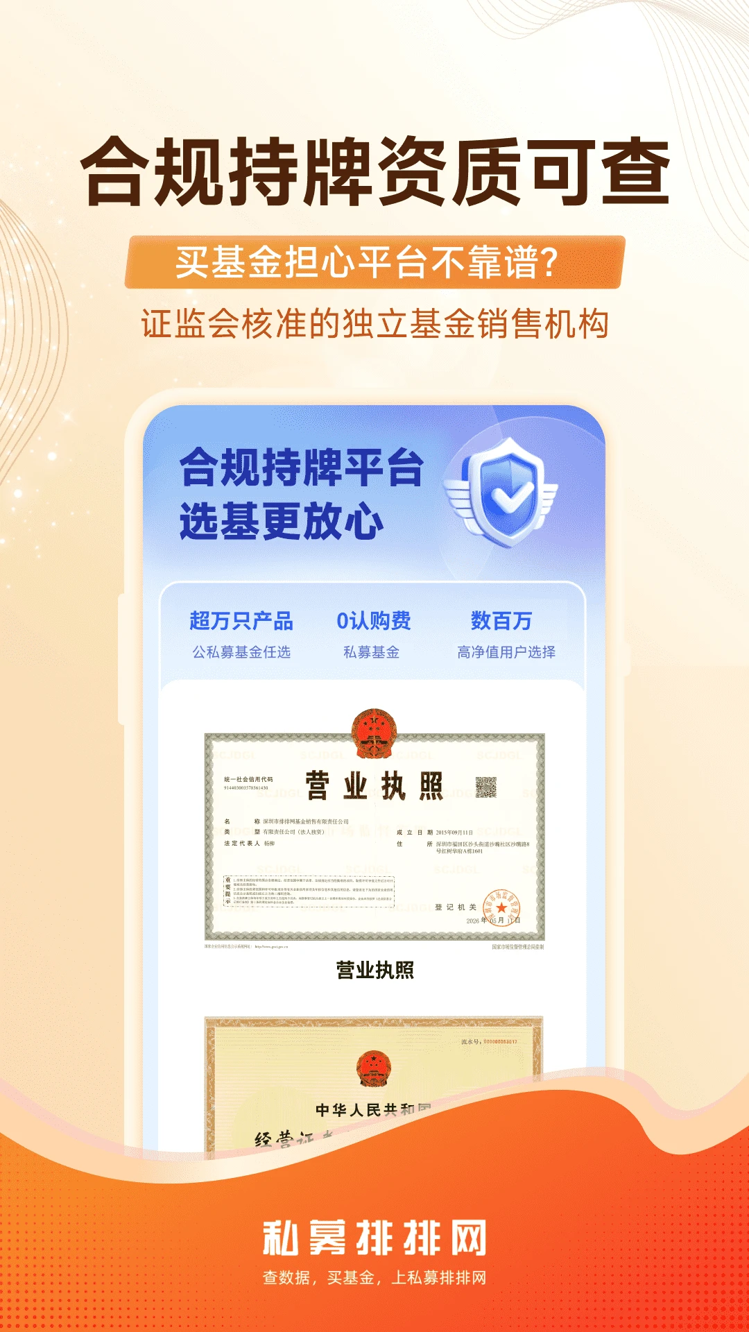私募排排网10.2.0 基金数据查询 私募排排网10.2.0 基金数据查询