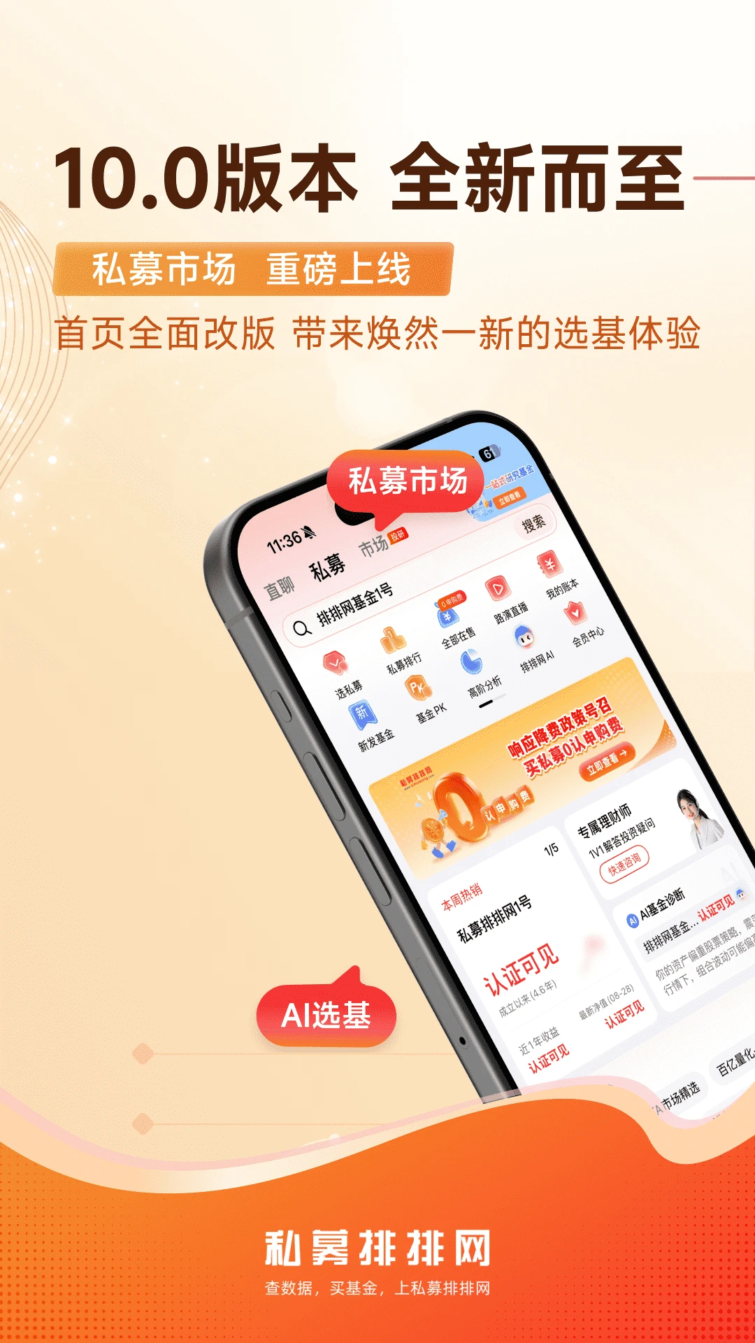 私募排排网10.2.0 基金数据查询 私募排排网10.2.0 基金数据查询