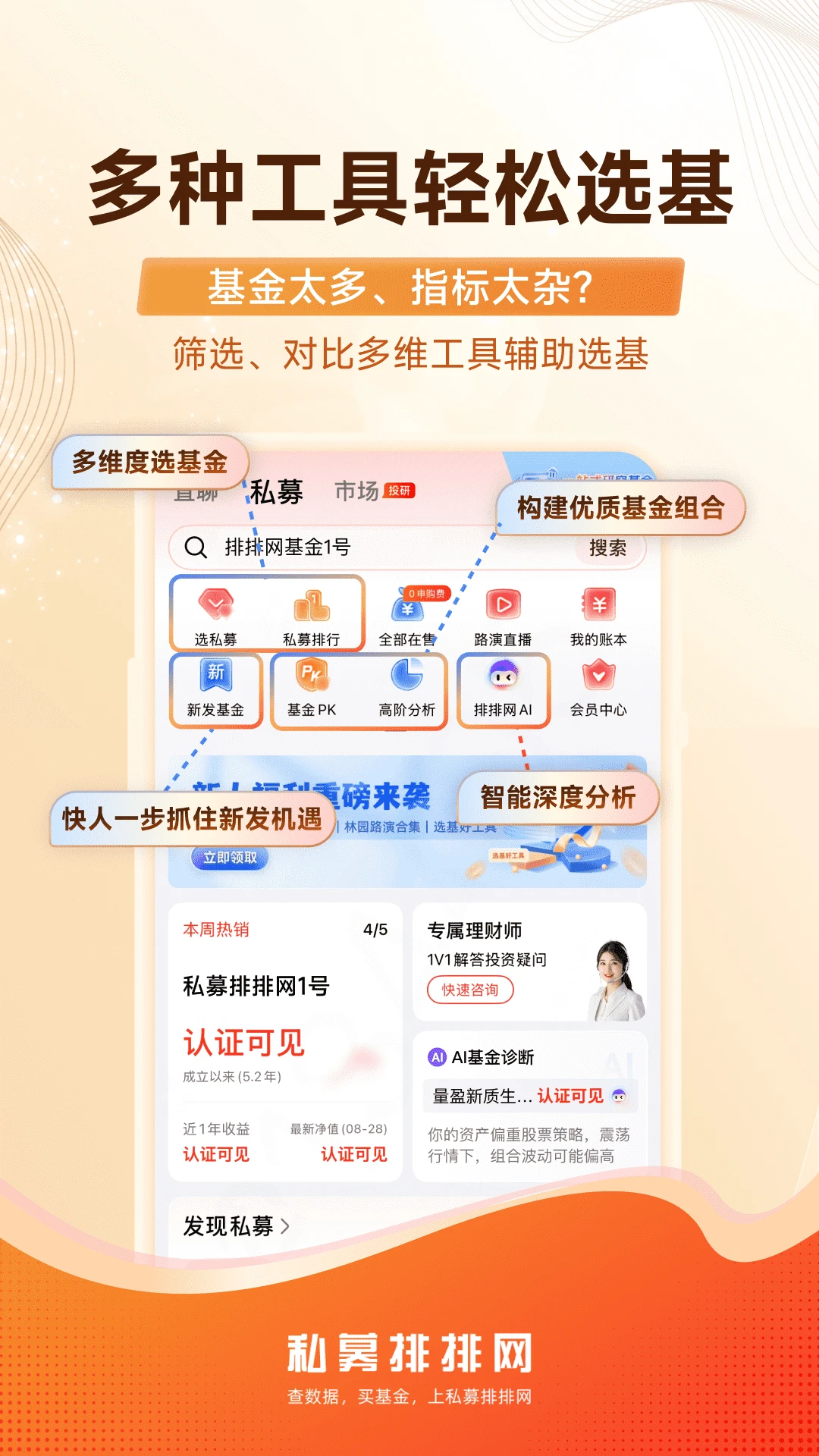 私募排排网10.2.0 基金数据查询 私募排排网10.2.0 基金数据查询