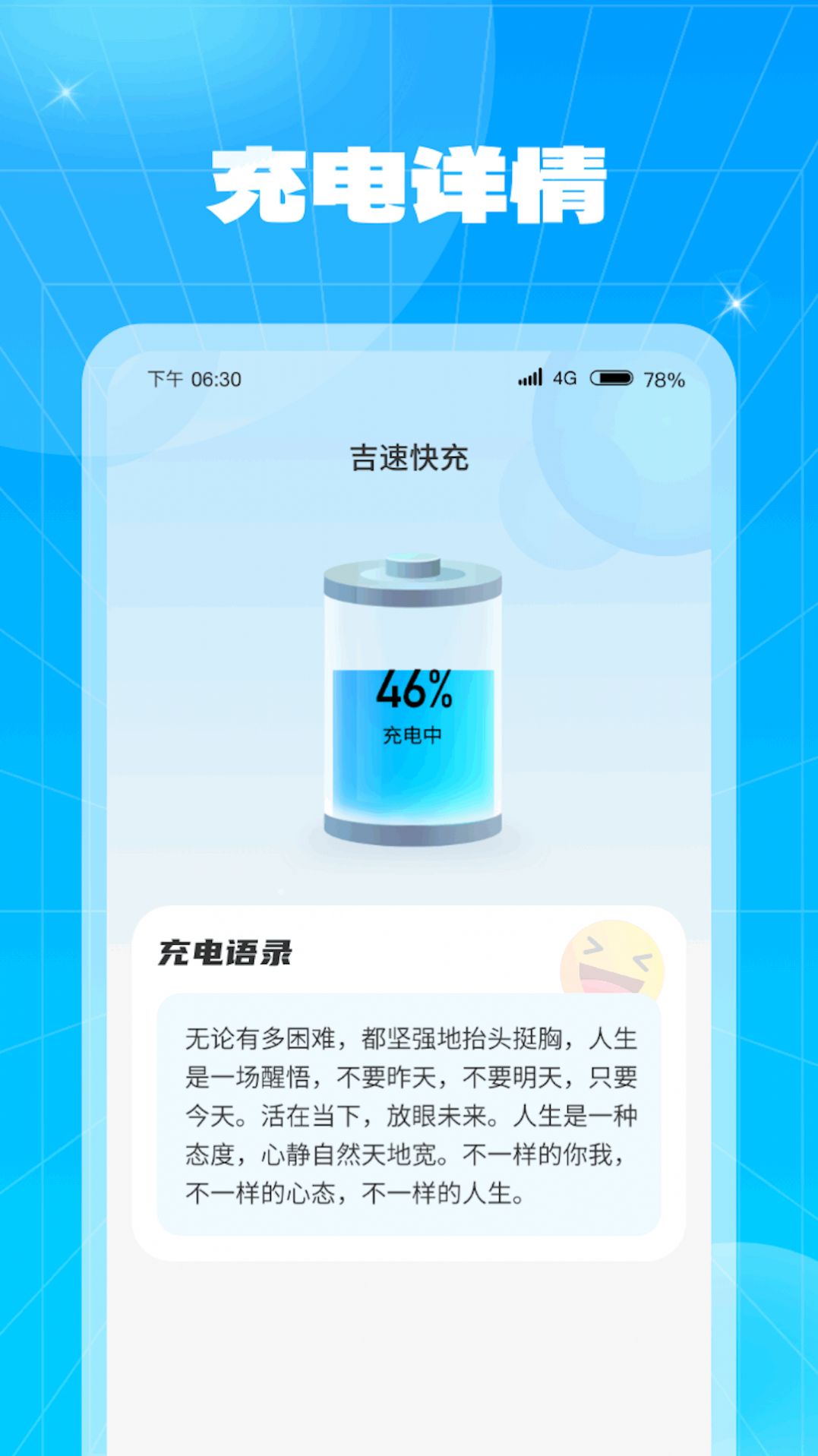 吉速快充电池助手下载 吉速快充电池助手下载