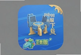 pubggm���������ذ�װ���°�̳�