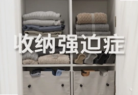 收纳强迫症官方下载最新版安装包