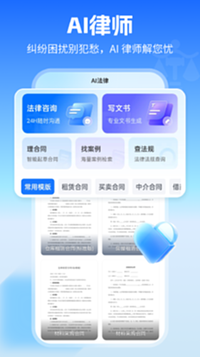 AI律师 安卓版 界面截图