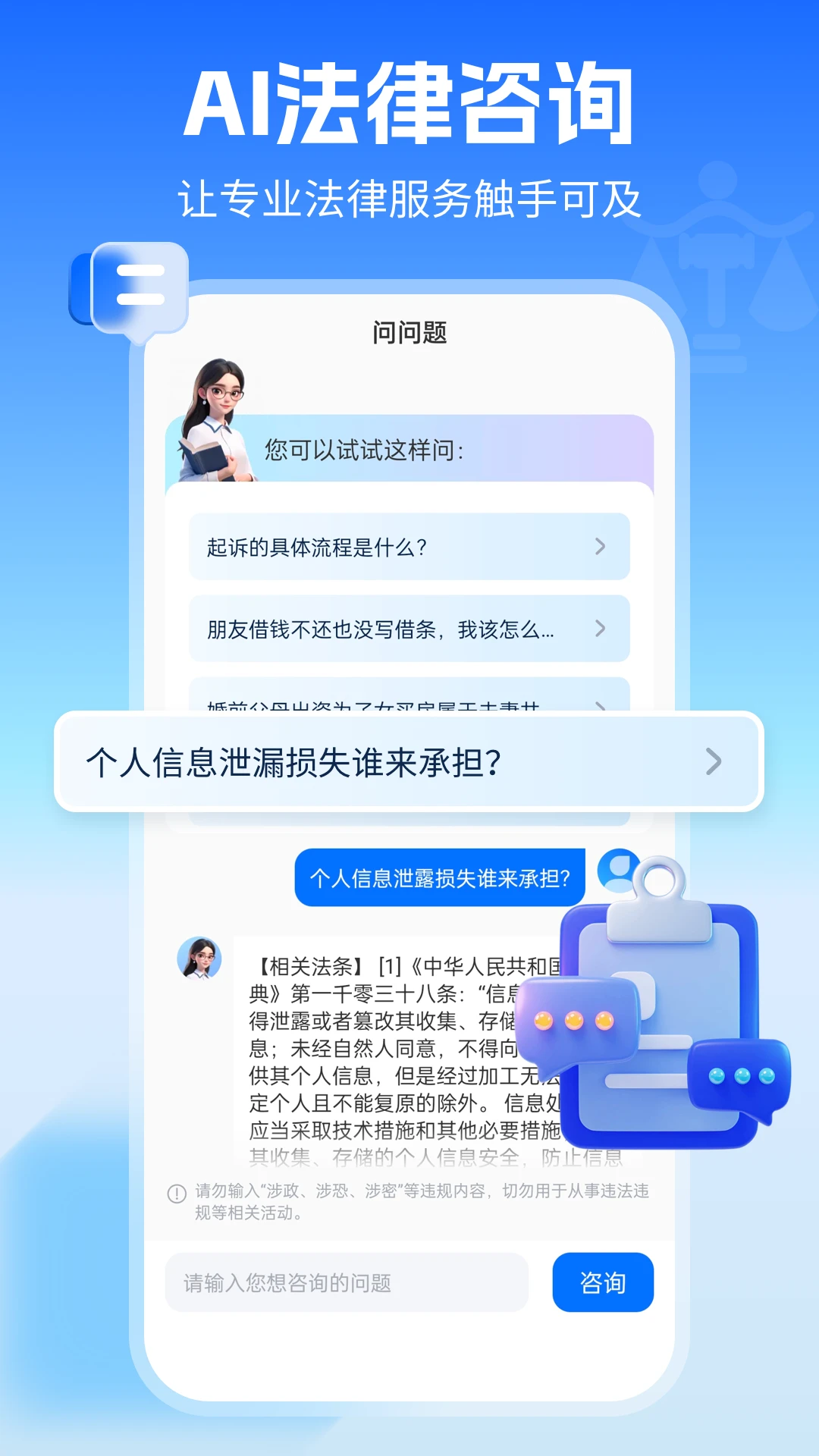 AI律师1.3.3 智能法律咨询 AI律师1.3.3 智能法律咨询