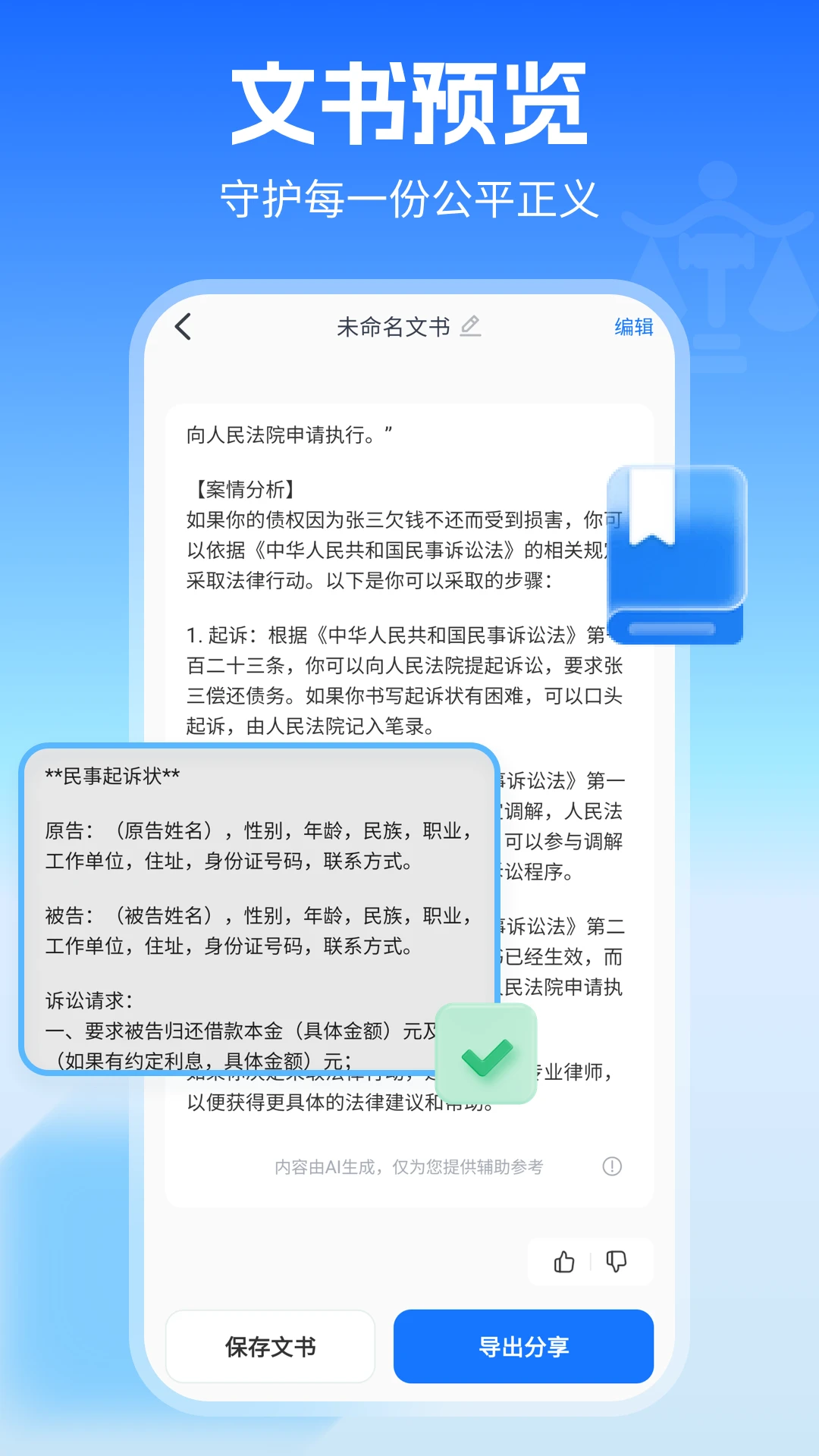 AI律师1.3.3 智能法律咨询 AI律师1.3.3 智能法律咨询