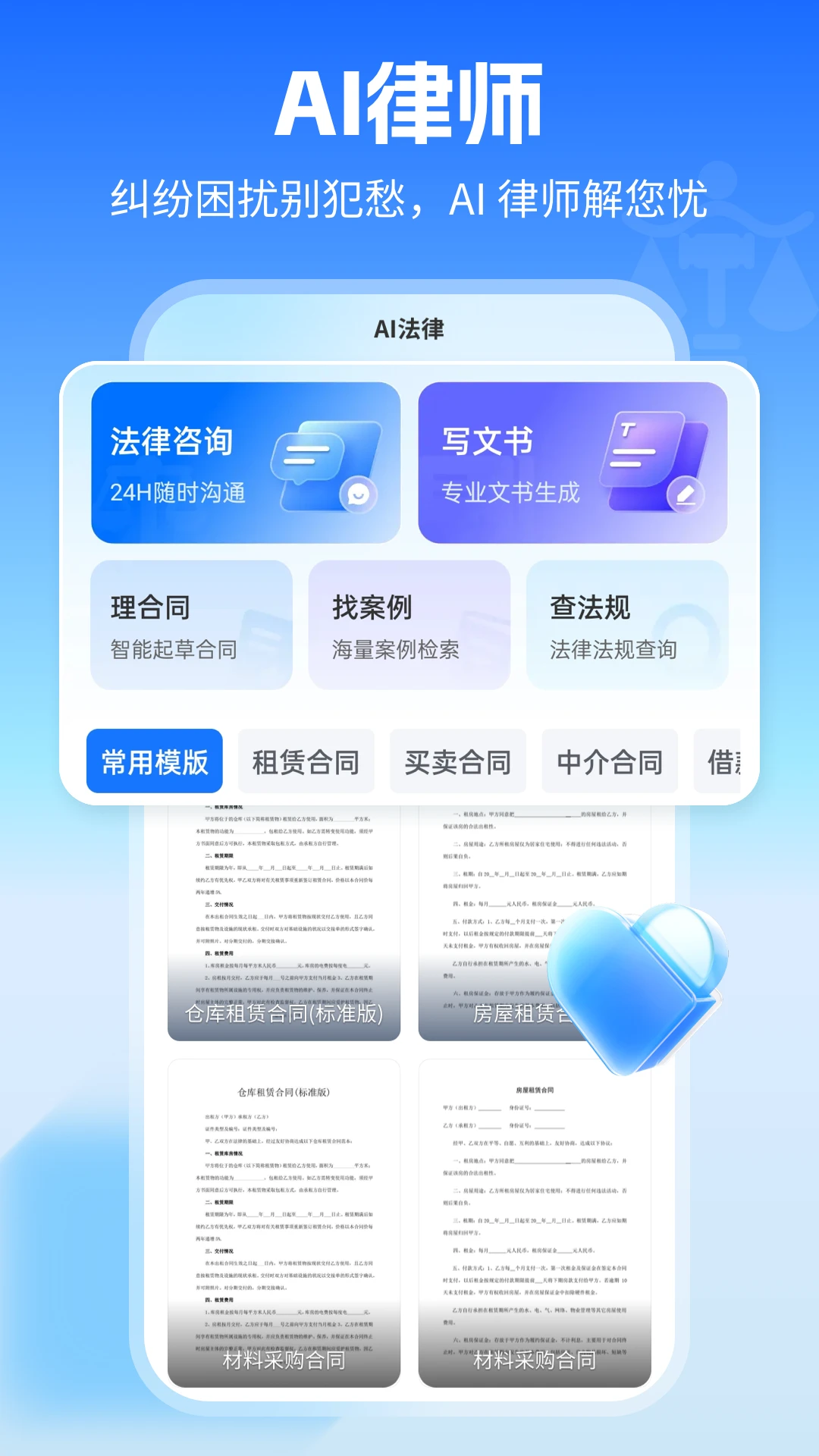 AI律师1.3.3 智能法律咨询 AI律师1.3.3 智能法律咨询